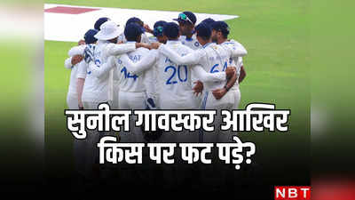 पूरे टेस्ट में सिर्फ 23 ओवर और थक गए... सुनील गावस्कर के निशाने पर भारत का बड़ा खिलाड़ी, रोहित शर्मा को भी लपेटा