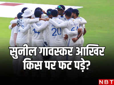 पूरे टेस्ट में सिर्फ 23 ओवर और थक गए... गावस्कर के निशाने पर बड़ा खिलाड़ी, रोहित को भी लपेटा
