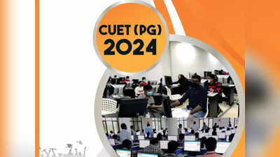 CUET पीजी 2024 एग्जाम सिटी आज से करें डाउनलोड, ये रहा डायरेक्ट लिंक