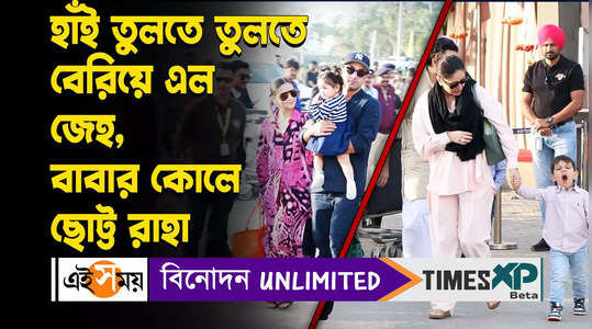celebrity kids jeh taimur and raha with their parents leaving jamnagar watch video