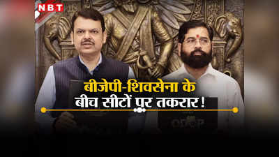 MVA के बाद महायुति में सीट शेयरिंग पर पेच, CM शिंदे के सहयोगियों की डिमांड ने बढ़ाई BJP की मुश्किल