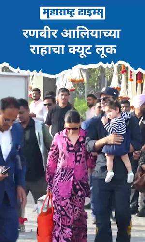 ranbir kapoor alia bhatta spotted with daughter