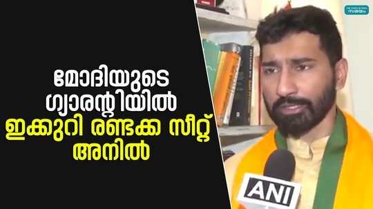 pathanamthitta candidate anil antony about bjp expectations in kerala