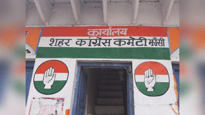 लोकसभा चुनाव 2024: कभी कांग्रेस का मजबूत गढ़ था झांसी, अब गठबंधन के सहारे BJP से लड़ने की तैयारी