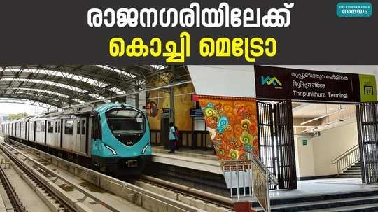 prime minister inaugurated tripunithura terminal the last station of the first phase of the kochi metro