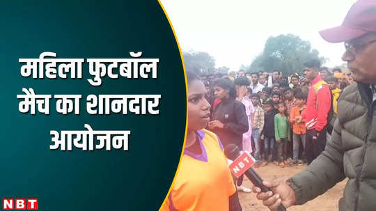 sasaram news girls showed strength in football match bihar team defeat chhattisgarh