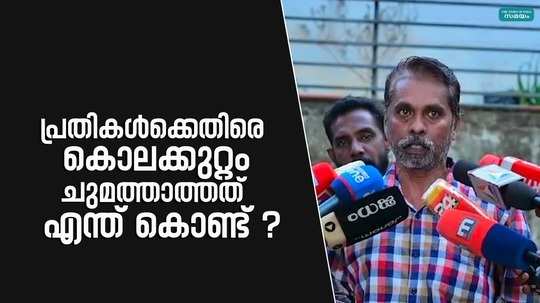 siddharths father asked why murder charges have not been filed against the accused till now
