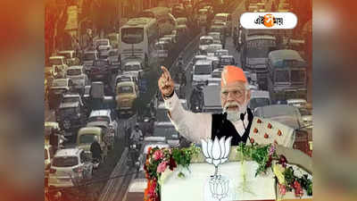Traffic Update Kolkata Today : রাজ্যে আসছেন প্রধানমন্ত্রী, কলকাতার বিভিন্ন রাস্তায় মঙ্গল-বুধ যান নিয়ন্ত্রণ