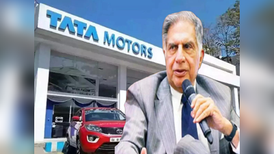 Tata Motors Demerger: দু’টি কোম্পানিতে ভাগ হচ্ছে টাটা মোটরস, কী হবে শেয়ারহোল্ডারদের?