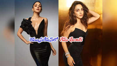 Kiara Advani: ఆ సీక్వెల్ కోసం రూ. 13 కోట్లు తీసుకున్న కియారా..!