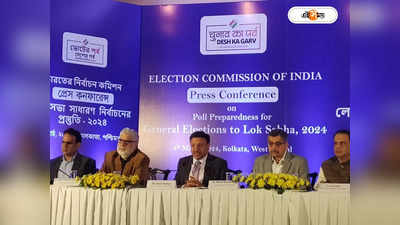Election Commission Of India:  ভোটে অন্যান্য এজেন্সির সঙ্গে এবারও ED-ও, অবৈধ লেনদেন সংক্রান্ত বিষয়ে কড়া নজরদারি