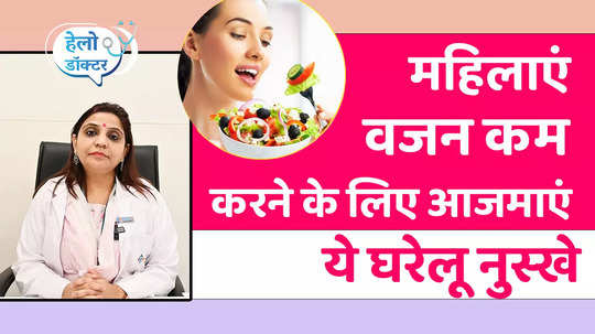 weight loss tips try these home remedies for fast weight loss watch video