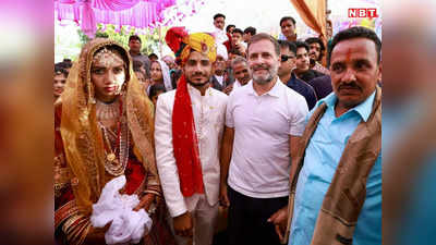 Bharat Jodo Nyay Yatra: भारत जोड़ो न्याय यात्रा छोड़ अचानक शादी समारोह में पहुंचे राहुल गांधी, नवदंपति को दिया आशीर्वाद