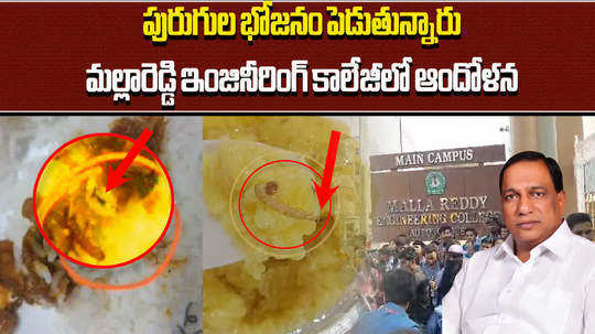 students protest after found worms in food at mallareddy engineering college of hyderabad