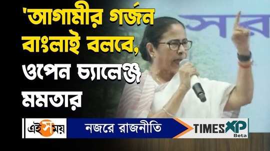 chief minister mamata banerjee slams bjp from pachim medinipur ahead of tmc brigade rally watch video