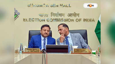 Election Commission Of India : ছাপ্পা-রিগিং রুখতে কমিশনের সবাধানবাণী! DM-SP-দের জন্য কড়া নির্দেশিকা কমিশনের