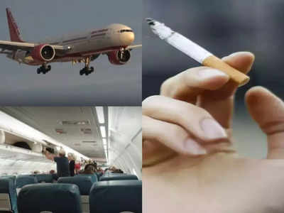 Mumbai Airport: सऊदी अरब जा रहे कारोबारी ने फ्लाइट के  टॉयलेट में पी सिगरेट, मुंबई एयरपोर्ट पर अरेस्ट