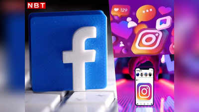 Facebook Instagram Down: इधर ठप्‍प हुआ फेसबुक और इंस्‍ट्राग्राम का सर्वर, उधर एलन मस्‍क ने ले ली चुस्‍की!