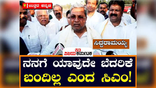 cm siddaramaiah said that i have not received any threatening calls