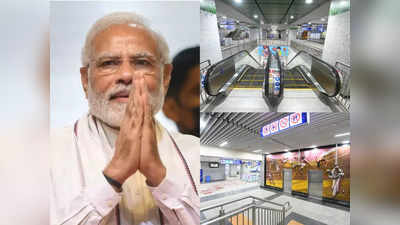 Kolkata Underwater Metro: गंगा के नीचे कोलकाता मेट्रो का आज मोदी करेंगे उद्घाटन, यात्री कब करेंगे सफर? स्टेशन का वीडियो देखें