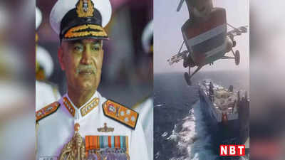 नौसेना प्रमुख ने हूतियों को दी चेतावनी, हिंद महासागर को असुरक्षित बनाना बर्दाश्त नहीं करेंगे