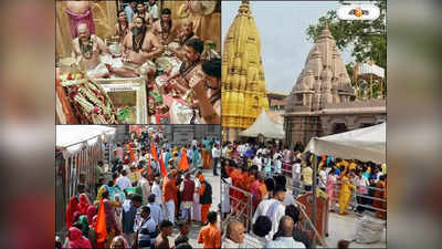 Kashi Vishwanath Temple : মহাশিবরাত্রিতে ভক্তদের জন্য সুখবর! টানা ৩৬ ঘণ্টা খোলা কাশী বিশ্বনাথ মন্দির