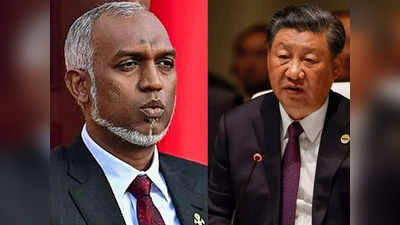 तीसरा पक्ष नहीं निशाने पर... मालदीव से सीक्रेट रक्षा समझौते के बाद बोला चीन, मुइज्जू के साथ मिलकर भारत पर तंज