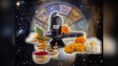 Shiva Blessing: ಮಹಾದೇವನಿಗೆ ಈ ರಾಶಿಯವರು ಬಹಳ ಇಷ್ಟ..! ಇವರ ಮೇಲಿರುತ್ತೆ ಶಿವನ ಕೃಪೆ