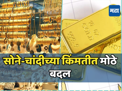 Gold Price Today: उलटा प्रवाह, विक्रमी उच्चांकावरून घसरले सोने, आता खरेदी करणे फायदेशीर ठरेल का?