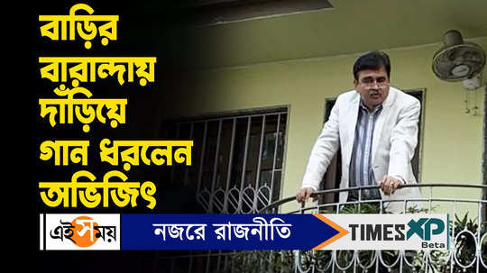 former kolkata high court judge abhijit ganguly sing a song from his balcony video goes viral watch