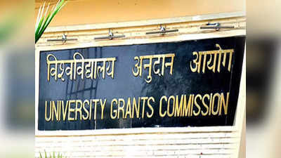 फीस वापस नहीं करने वाले यूनिवर्सिटी-कॉलेजों की अब खैर नहीं ! UGC ने चेताया