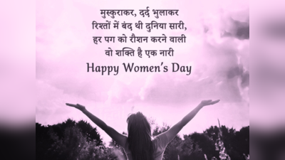 Top 10 International Womens Day 2024 Quotes: इन संदेशों से दीजिए अंतरराष्ट्रीय महिला दिवस की हार्दिक बधाई