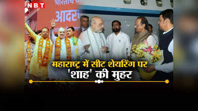 महाराष्ट्र में 32 सीटों पर लोकसभा चुनाव लड़ेगी BJP, जानिए एकनाथ शिंदे और अजित पवार को कितनी सीटें मिलीं