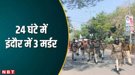 indore shocked by 3 murders in 24 hours residents blocked the road by keeping dead bodies