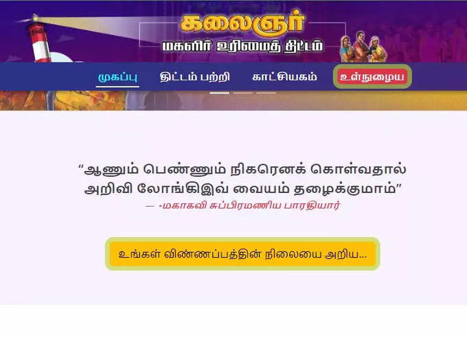 மகளிர் உரிமைத் தொகை திட்டம்