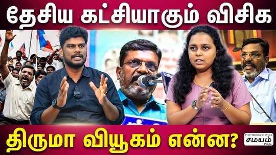 thol thirumavalavan concentrate on other states