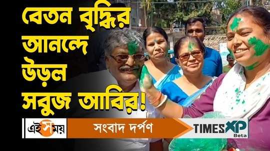 asha workers and anganwadi workers celebrated in chunchura after mamata banerjee announced salary hike watch video