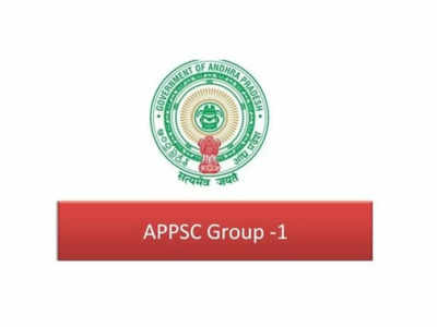 APPSC Group 1 Prelims 2024 Exam: గ్రూప్‌-1 అభ్యర్థులకు అలర్ట్‌.. కీలక ప్రకటన చేసిన ఏపీపీఎస్సీ