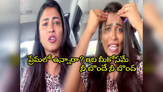 Geetu Royal: ప్రేమలో ఉంటే మొదటి ఆర్నెళ్లూ హనీమూన్.. మొత్తం చూసేశాక.. గలాటా గీతు వీడియో 