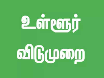 புதுக்கோட்டை முத்துமாரியம்மன் கோவில் திருவிழா.. உள்ளூர் விடுமுறை அறிவிப்பு!