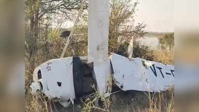Guna Plane Crash: पेड़ से टकराकर गुना में क्रैश हुआ प्लेन, इमरजेंसी लैंडिंग के दौरान हुआ बड़ा हादसा