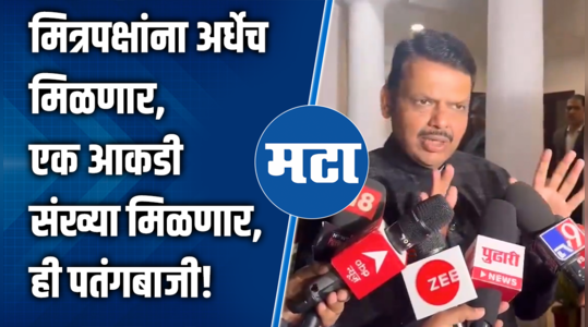 devendra fadnavis on mahayuti seat allocation