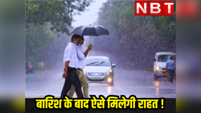 Rajasthan Weather update : राजस्थान में इन इलाकों में बारिश के बाद इस तारीख को मिल सकती है राहत, पढ़ें मौसम अपडेट
