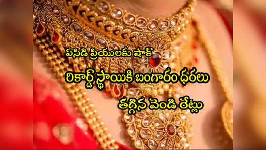 Gold Rate Today: మహిళలకు షాక్.. మళ్లీ పెరిగిన బంగారం ధర.. తులం రేటు ఎంతకు చేరిందంటే? 