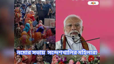 PM Narendra Modi Rally: রাস্তায় পুলিশি তল্লাশি, মোদীর সঙ্গে দেখা হলো না মহিলাদের