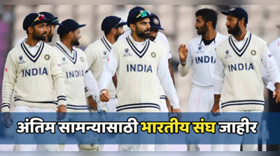 Ind Vs Eng: पाचव्या कसोटीसाठी भारतीय संघ जाहीर, संघात करण्यात आले हे बदल