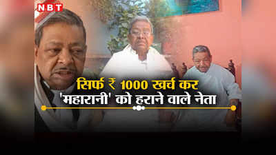 Lok sabha chunav News: ट्यूशन की कमाई से राजनीति शुरू कर बने सांसद, कहलाते हैं पॉलिटिक्स के जाइंट किलर!
