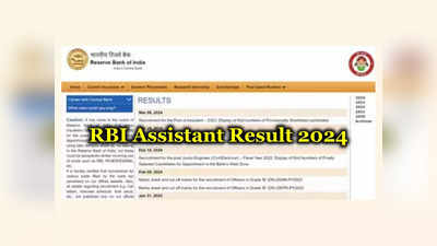 RBI Assistant Result 2024 : రిజర్వ్‌ బ్యాంక్‌లో 450 జాబ్స్‌.. మెయిన్స్‌ ఫలితాలు విడుదల.. ఎంపికైన వారి జాబితా ఇదే