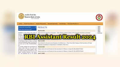 RBI Assistant Result 2024 : రిజర్వ్‌ బ్యాంక్‌లో 450 జాబ్స్‌.. మెయిన్స్‌ ఫలితాలు విడుదల.. ఎంపికైన వారి జాబితా ఇదే 