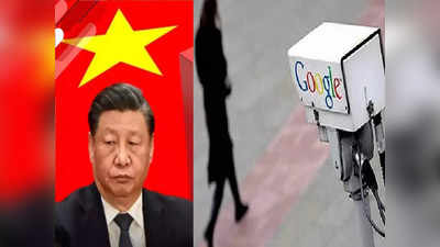 चीन की चोरी! फिर बेनकाब हुआ ड्रैगन, ऐसे Google डेटा हो रहा था गायब